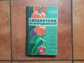 M. Басин А. Глушкевич "справочник огородника" 1960