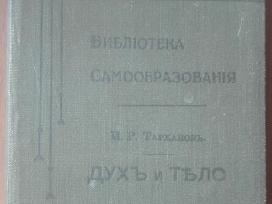1756. Духъ И Тђло Бронгаузъ-ефронъ