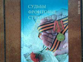 " Cудьбы, Фрoнтовые страницы" 2011 metai