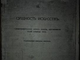 2034. Сущность Искусствъ Р. Штейнеръ