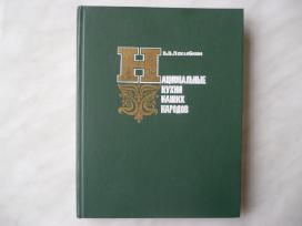 B. B. Пахлебкин. Национальные кухни нашего народа
