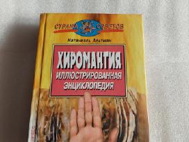 Хиромантия. Иллюстрированная энциклопедия