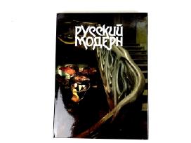 Albumas/knyga "rūsų modernas"
