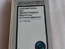 Справочник по фотографии