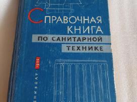 Справочная книга по санитарной технике