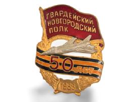 Gvardijos Novgorodo pulkas 50 metų 1988