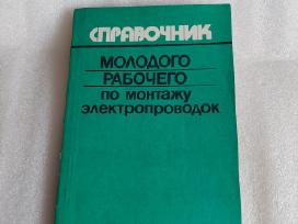 Справочник по монтажу электропроводок