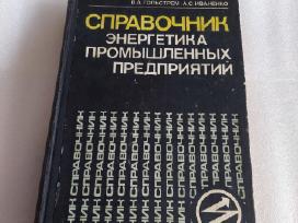 Справочник энергетика промышленных предприятий