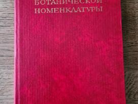 Международный кодекс ботанической номенклатуры