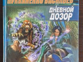 Knyga "С. Лукьяненко и В. Васильев- Дневной дозор"