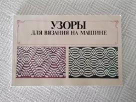 Узоры для вязания на машине/mašininio mezgimo mode
