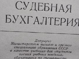Teismo buhalterija. Vadovėlis