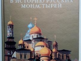 Путешествие в историю русских монастырей