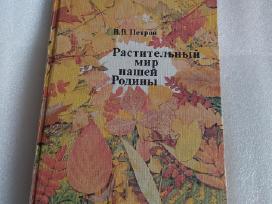 Растительный мир нашей Родины