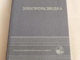 Электроразведка