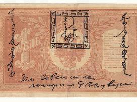 Tanu Tuva 1 rublis 1921