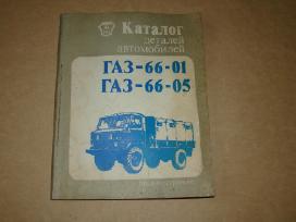 Katalogas Gaz-66-01, Gaz-66-05