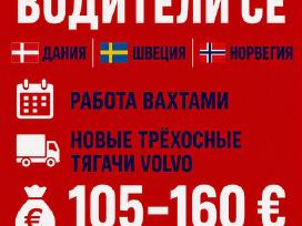 Работа для водителей по Скандинавии