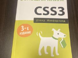 Skelbimo 'Didžioji Css3 knyga (rusų k.). David Mcfarland' paveikslėlis