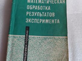 Математическая обработка результатов эксперимента