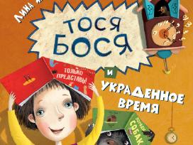 Skelbimo 'Тося-бося и украденное время. Книга на русском язы' paveikslėlis