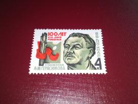 Markutė 1981 m. pašto ženklas