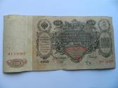 1910 m.100 rubliu,konsin ir Sipov - nuotraukos Nr. 2