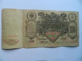 1910 m.100 rubliu,konsin ir Sipov - nuotraukos Nr. 4