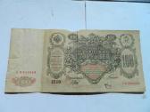 100 rubliu 1910 m. - nuotraukos Nr. 4