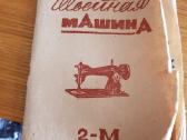 Veikianti siuvimo mašina (yra instrukcija) - nuotraukos Nr. 3