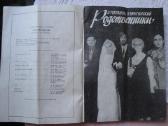 Repertuaras -Rusu dramos teatras(1978m) - nuotraukos Nr. 13