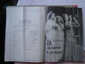 Repertuaras -Rusu dramos teatras(1978m) - nuotraukos Nr. 17