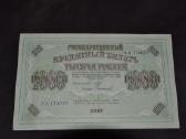 1000rub. 1917m.