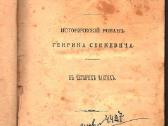 H.senkevičiaus romanas "Ugnimi ir kalavijumi",1897