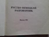Разговорник русско-немецкий rusų-vokiečių 1991m - nuotraukos Nr. 3
