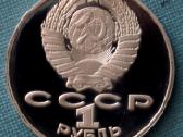 TSRS moneta rublis 1990 Proof Čaikovsky,6814 - nuotraukos Nr. 2