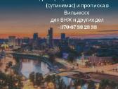 Gyvenamosios vietos deklaravimas Прописка Вильнюс - nuotraukos Nr. 3