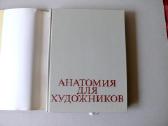 Анатомия для художников - nuotraukos Nr. 3