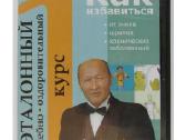 Dvd: Как избавиться от очков Норбеков Norbekov - nuotraukos Nr. 2