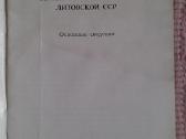 Bukletas iš 1987m. rusų kalba. Lietuvos CcccCCCP - nuotraukos Nr. 2