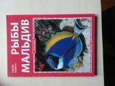 Parduodamas žurnalas apie Maldyvų žuvis.