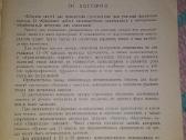 "сборник стотей для излозения"1958 m. - nuotraukos Nr. 3