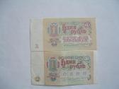 TSRS -banknotai 1961m.-91m. - nuotraukos Nr. 6