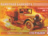 Rusijos suvenyriniai banknotai - nuotraukos Nr. 6
