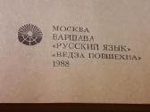Didysis lenkų rusų kalbų žodynas 1 tomas 1988m. - nuotraukos Nr. 4