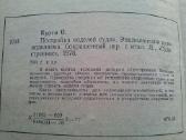 Knyga,laivu statiba.1978 m. - nuotraukos Nr. 4