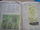 Zurnalas Крокодил 1967 - nuotraukos Nr. 3