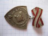 Labai Retas CCCP zenkliukas - medaliukas.