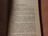 "новый и полный Сонник.предсказание снов"1992 - nuotraukos Nr. 5