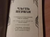 "новый и полный Сонник.предсказание снов"1992 - nuotraukos Nr. 2